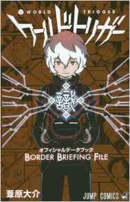 Manga - Manhwa - World Trigger - Border Briefing File jp Vol.0