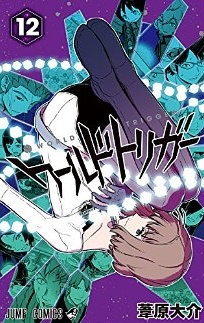 Manga - Manhwa - World Trigger jp Vol.12