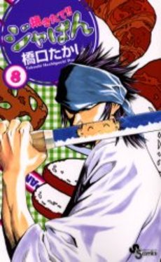 Manga - Manhwa - Yakitate Ja-pan!! jp Vol.8