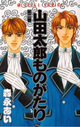 Manga - Manhwa - Yamada Tarô Monogatari jp Vol.2