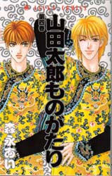 Manga - Manhwa - Yamada Tarô Monogatari jp Vol.4