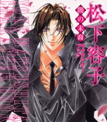 Manga - Manhwa - Yami no matsuei - Character book jp Vol.0