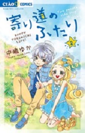 Yorimichi no futari - shitsuren days jp Vol.2