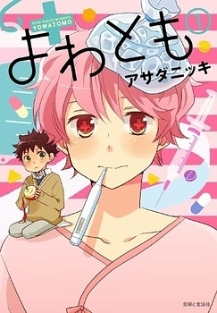 Yowatomo jp Vol.1
