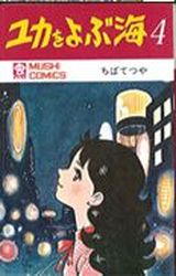 Yuka wo Yobu Umi jp Vol.4