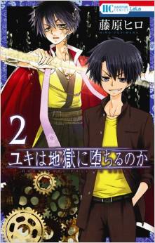 Manga - Manhwa - Yuki wa Jigoku ni Ochiru no ka jp Vol.2