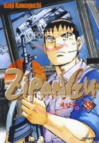 Manga - Manhwa - Zipangu 지팡구 kr Vol.38