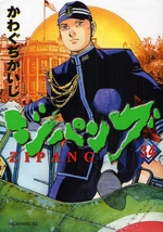 Manga - Manhwa - Zipang jp Vol.34