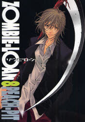 Manga - Manhwa - Zombie Loan jp Vol.8